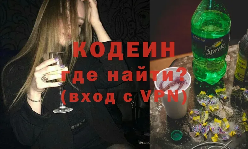 Кодеин Purple Drank  Владимир 